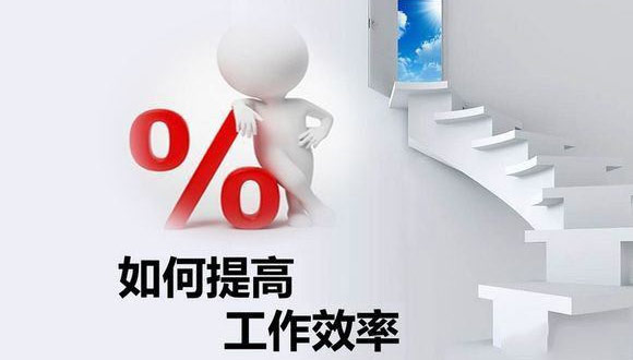 如何在原有的基础上提高开云网,开云网(中国)
的生产效率? 如何在原有的基础上提高开云网,开云网(中国)
的生产效率?